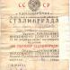 Удостоверение о награждении медалью «За оборону Сталинграда», выданное И. Д. Буравлеву.