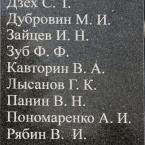 Мемориальная табличка со списком захороненных здесь воинов